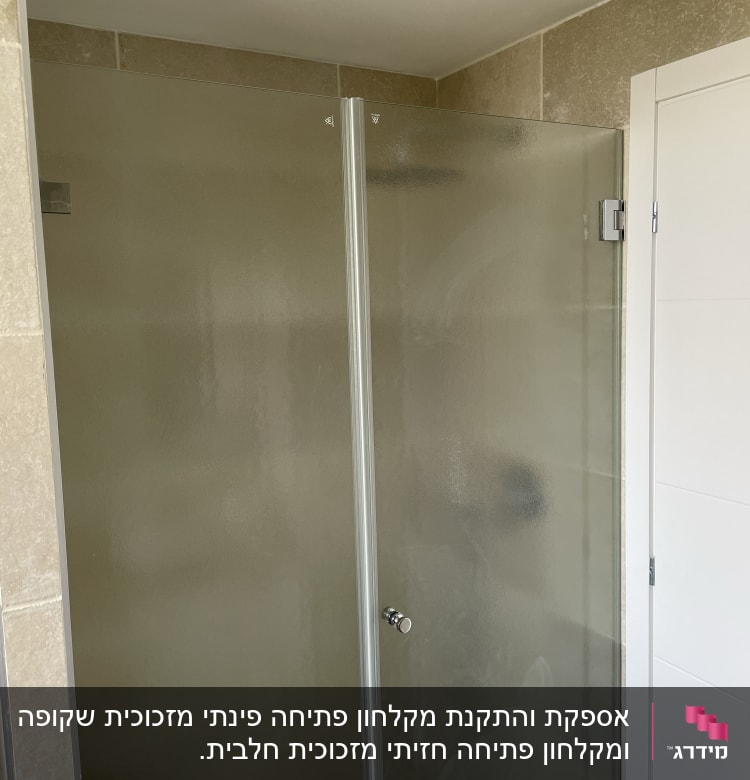דלת זכוכית למקלחת עם ידית מתכת